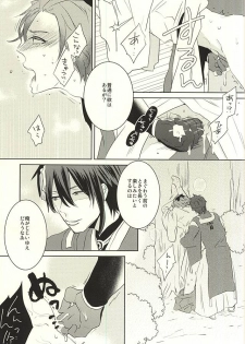 (C88) [mig (migi)] Mikazuki-sama to Hakoiri Kasen (Touken Ranbu) - page 12