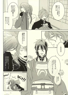 (C88) [mig (migi)] Mikazuki-sama to Hakoiri Kasen (Touken Ranbu) - page 5