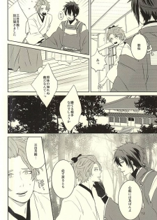 (C88) [mig (migi)] Mikazuki-sama to Hakoiri Kasen (Touken Ranbu) - page 9