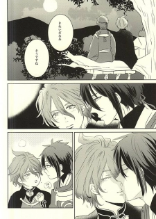 (C88) [mig (migi)] Mikazuki-sama to Hakoiri Kasen (Touken Ranbu) - page 3