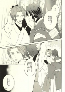 (C88) [mig (migi)] Mikazuki-sama to Hakoiri Kasen (Touken Ranbu) - page 10