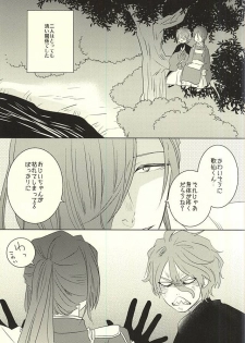 (C88) [mig (migi)] Mikazuki-sama to Hakoiri Kasen (Touken Ranbu) - page 4