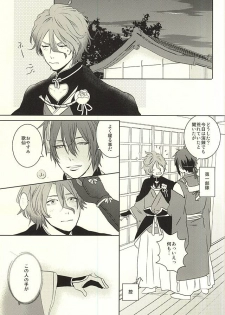 (C88) [mig (migi)] Mikazuki-sama to Hakoiri Kasen (Touken Ranbu) - page 6