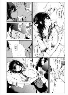 (C88) [Rodiura. (Rage)] Kouhai-chan ni Eroi Koto sareru Hon2 [Chinese] [核弹团个人汉化] - page 9