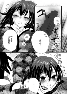 (C89) [Testa Kitchen (Various)] Sylvie Seikatsu. (Dorei to no Seikatsu -Teaching Feeling-) [Chinese] [脸肿汉化组] - page 24