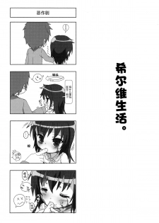 (C89) [Testa Kitchen (Various)] Sylvie Seikatsu. (Dorei to no Seikatsu -Teaching Feeling-) [Chinese] [脸肿汉化组] - page 6