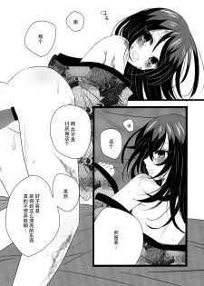 (C89) [Testa Kitchen (Various)] Sylvie Seikatsu. (Dorei to no Seikatsu -Teaching Feeling-) [Chinese] [脸肿汉化组] - page 25