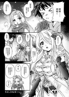 (C89) [Sukapon-Do (Kagawa Tomonobu, Yano Takumi)] GURABURU de PON! 2 (Granblue Fantasy) [Chinese] [脸肿汉化组] - page 6