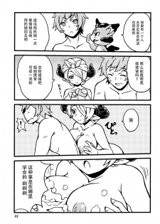 (C89) [Sukapon-Do (Kagawa Tomonobu, Yano Takumi)] GURABURU de PON! 2 (Granblue Fantasy) [Chinese] [脸肿汉化组] - page 23