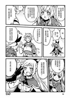 (C89) [Sukapon-Do (Kagawa Tomonobu, Yano Takumi)] GURABURU de PON! 2 (Granblue Fantasy) [Chinese] [脸肿汉化组] - page 21