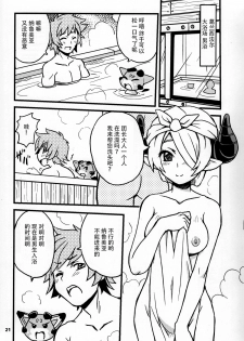 (C89) [Sukapon-Do (Kagawa Tomonobu, Yano Takumi)] GURABURU de PON! 2 (Granblue Fantasy) [Chinese] [脸肿汉化组] - page 22