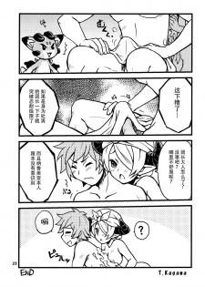 (C89) [Sukapon-Do (Kagawa Tomonobu, Yano Takumi)] GURABURU de PON! 2 (Granblue Fantasy) [Chinese] [脸肿汉化组] - page 24