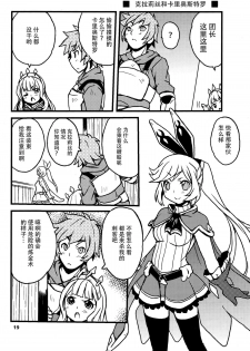 (C89) [Sukapon-Do (Kagawa Tomonobu, Yano Takumi)] GURABURU de PON! 2 (Granblue Fantasy) [Chinese] [脸肿汉化组] - page 20