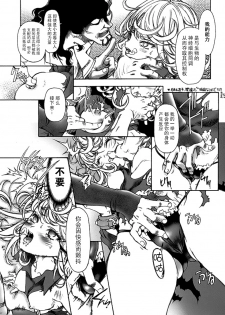 (C89) [Hotel California (Natsuno Suika)] PANPAN (One Punch Man) [Chinese] [脸肿汉化组] - page 5