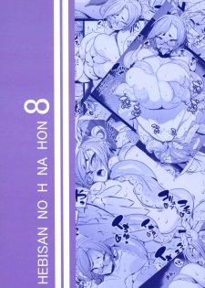 (C89) [Metoro Notes (Tsumetoro)] Hebi-san no Ecchi na Hon 8 - page 2