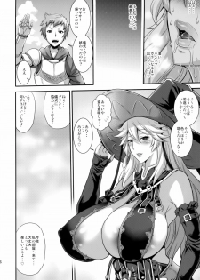 (C89) [Musashi-dou (Musashino Sekai)] Meteor Swarm Eruption (Granblue Fantasy) - page 26