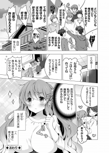 COMIC Grape Vol. 28 [Digital] - page 27