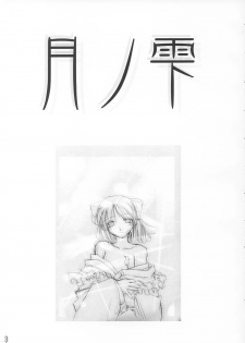 (CR33) [Shimoyakedou (Ouma Tokiichi)] Tsuki no Shizuku (Tsukihime) - page 2