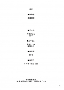 (CR35) [Shimoyakedou (Ouma Tokiichi)] Blue berry (Fate/stay night) - page 21