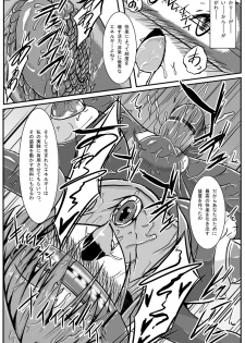 [Binkan de Nani ga Warui (Binkan argento)] Shinen Senki Hatsuka BAD END 02 [Digital] - page 20