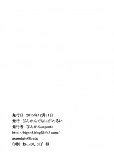 [Binkan de Nani ga Warui (Binkan argento)] Shinen Senki Hatsuka BAD END 02 [Digital] - page 25