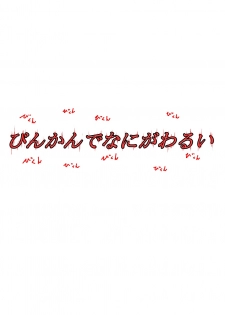 [Binkan de Nani ga Warui (Binkan argento)] Shinen Senki Hatsuka BAD END 02 [Digital] - page 26