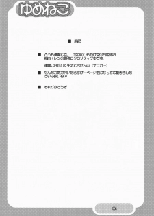 (C65) [Shimoyakedou (Various)] Yumeneko (Tsukihime, Fate/stay night) - page 3