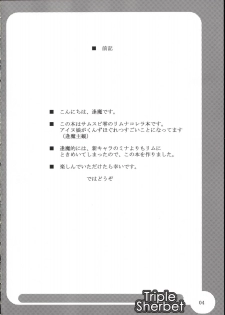 (C65) [Shimoyakedou (Ouma Tokiichi)] Triple Sherbet (Samurai Spirits) - page 3