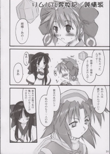 (C65) [Shimoyakedou (Ouma Tokiichi)] Triple Sherbet (Samurai Spirits) - page 23