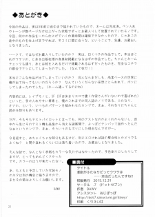 (C89) [.7 (DAWY)] Juni ga Futanari datte Uwasa wa.....Hontou dattan desu ne!! - page 22