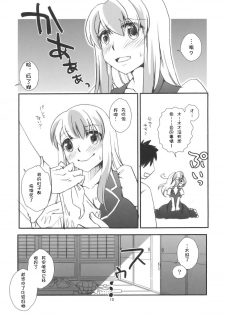 (Kouroumu 5) [pinktips.info (kazuha)] Keine-sensei wa Ore no Yome!! (Touhou Project) [Chinese] [kanade汉化组] - page 10