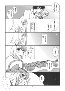 (Kouroumu 5) [pinktips.info (kazuha)] Keine-sensei wa Ore no Yome!! (Touhou Project) [Chinese] [kanade汉化组] - page 12