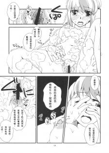 (Kouroumu 5) [pinktips.info (kazuha)] Keine-sensei wa Ore no Yome!! (Touhou Project) [Chinese] [kanade汉化组] - page 15