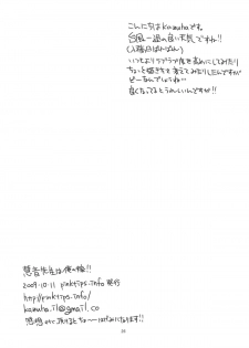 (Kouroumu 5) [pinktips.info (kazuha)] Keine-sensei wa Ore no Yome!! (Touhou Project) [Chinese] [kanade汉化组] - page 26