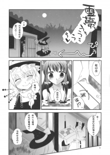 (Kouroumu 5) [pinktips.info (kazuha)] Keine-sensei wa Ore no Yome!! (Touhou Project) [Chinese] [kanade汉化组] - page 5