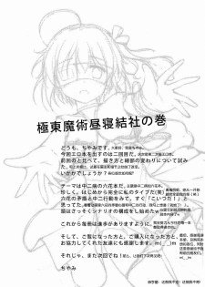 (COMIC1☆7) [Mukousharan (Chiyami)] Eternal Engage (Chuunibyou Demo Koi ga Shitai!) [Chinese] [朔夜汉化] - page 24
