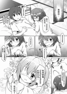 (COMIC1☆7) [Mukousharan (Chiyami)] Eternal Engage (Chuunibyou Demo Koi ga Shitai!) [Chinese] [朔夜汉化] - page 6