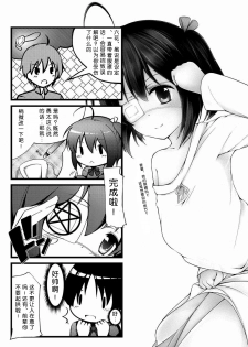 (COMIC1☆7) [Mukousharan (Chiyami)] Eternal Engage (Chuunibyou Demo Koi ga Shitai!) [Chinese] [朔夜汉化] - page 23