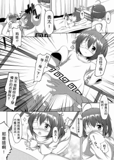 (COMIC1☆7) [Mukousharan (Chiyami)] Eternal Engage (Chuunibyou Demo Koi ga Shitai!) [Chinese] [朔夜汉化] - page 5