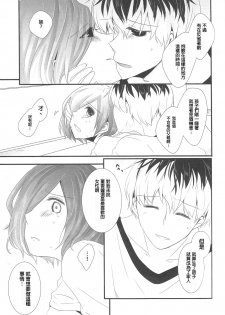 (C89) [Operating Room (Puchida)] Kitaru Mirai no Himitsugoto - Secret Events of the Coming Future (Tokyo Ghoul) [Chinese] [沒有漢化] - page 14