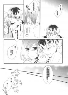 (C89) [Operating Room (Puchida)] Kitaru Mirai no Himitsugoto - Secret Events of the Coming Future (Tokyo Ghoul) [Chinese] [沒有漢化] - page 15