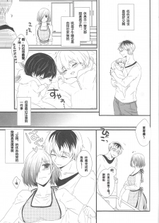 (C89) [Operating Room (Puchida)] Kitaru Mirai no Himitsugoto - Secret Events of the Coming Future (Tokyo Ghoul) [Chinese] [沒有漢化] - page 4