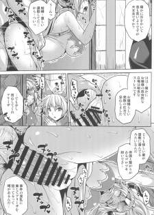 (C89) [Nounai Ekijiru (Somejima)] Hetare Yuusha to Netorare no Himegimi (Granblue Fantasy) - page 14
