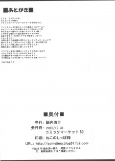 (C89) [Nounai Ekijiru (Somejima)] Hetare Yuusha to Netorare no Himegimi (Granblue Fantasy) - page 25