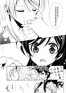 (C89) [Waterfall (Takano Saku)] Sasayaku You ni Koi o Shite (Love Live!) [Chinese] [沒有漢化] - page 11