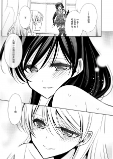 (C89) [Waterfall (Takano Saku)] Sasayaku You ni Koi o Shite (Love Live!) [Chinese] [沒有漢化] - page 20