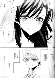 (C89) [Waterfall (Takano Saku)] Sasayaku You ni Koi o Shite (Love Live!) [Chinese] [沒有漢化] - page 37