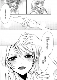 (C89) [Waterfall (Takano Saku)] Sasayaku You ni Koi o Shite (Love Live!) [Chinese] [沒有漢化] - page 26