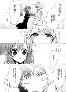 (C89) [Waterfall (Takano Saku)] Sasayaku You ni Koi o Shite (Love Live!) [Chinese] [沒有漢化] - page 25