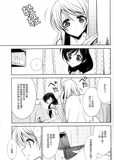 (C89) [Waterfall (Takano Saku)] Sasayaku You ni Koi o Shite (Love Live!) [Chinese] [沒有漢化] - page 9